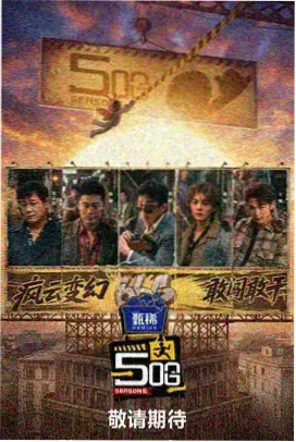 同类型港片推荐 之四